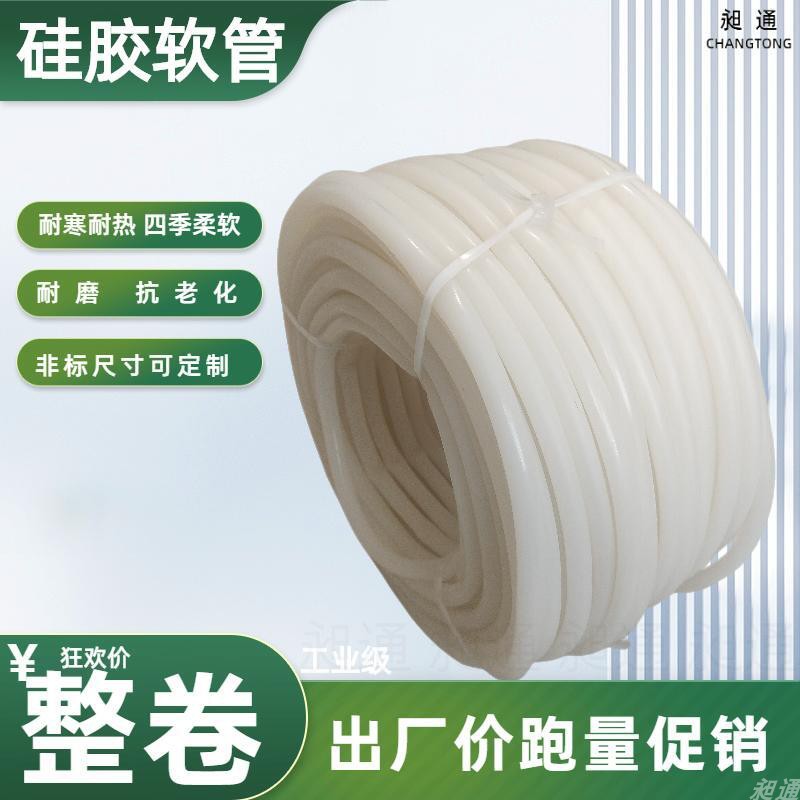 硅胶管整卷 2/3/4/5/6/7/8/9/10/12/15/16/19/25mm工业级软管耐温-封面