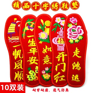 成品十字绣花鞋垫男女加密加厚刺绣耐磨吸汗透气除臭喜庆四季鞋垫