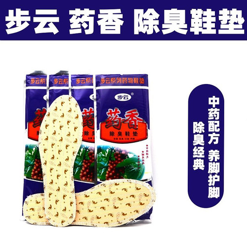 药香防臭鞋垫男女士除臭留香吸汗脚臭中药防汗药物鞋垫四季