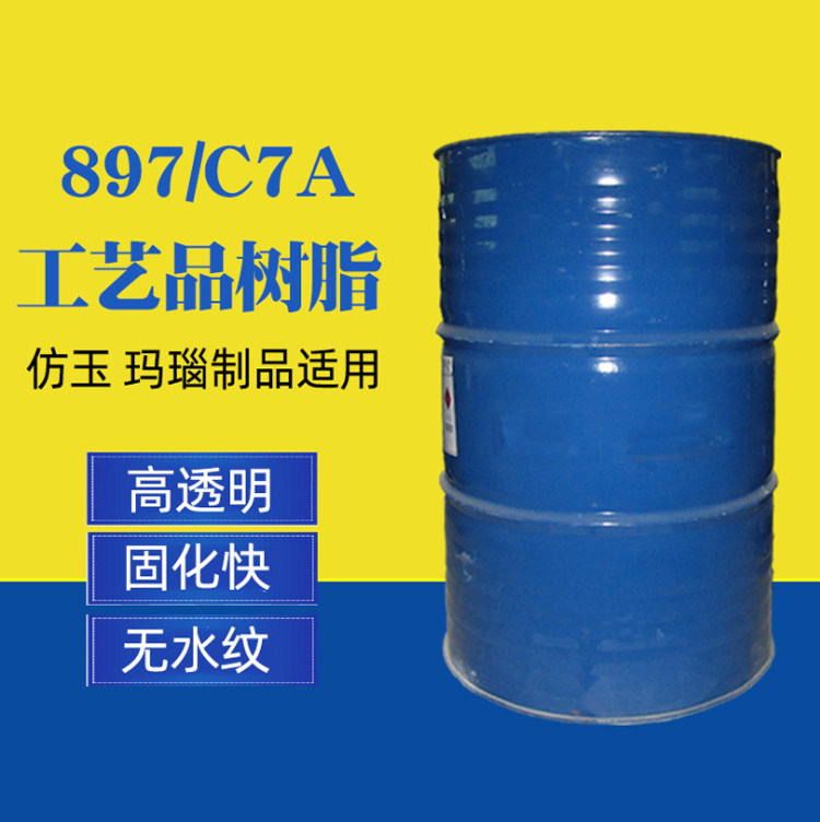 【厂家直销】工艺品亚邦C7a树脂 仿玉半透明不粘手不饱和聚酯树脂