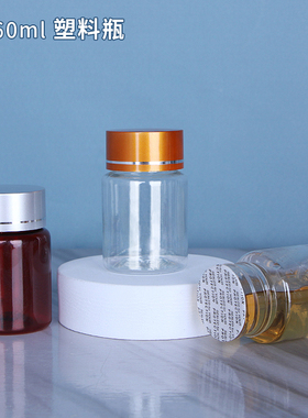 5060ml毫升gUV盖大口透明棕色塑料分装瓶PET小药瓶样品胶囊空瓶子