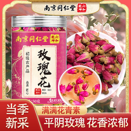 南京同仁堂魅格格玫瑰花重瓣无硫熏正品大朵平阴玫瑰花苞泡养生茶