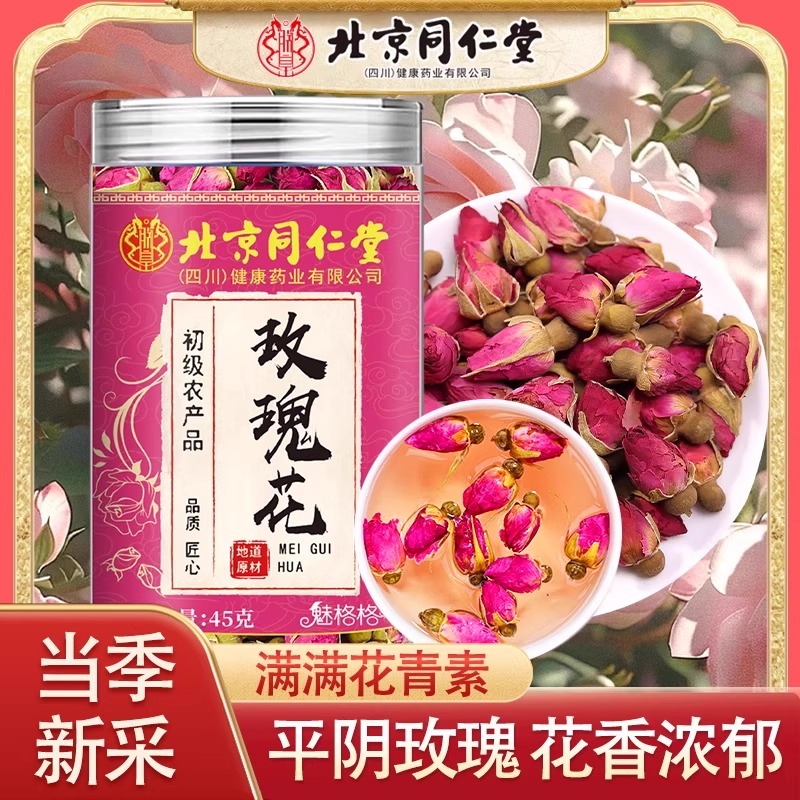 北京同仁堂魅格格玫瑰花重瓣无硫熏正品大朵平阴玫瑰花苞泡养生茶