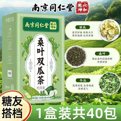[糖友力荐]南京同仁堂桑叶双瓜茶
