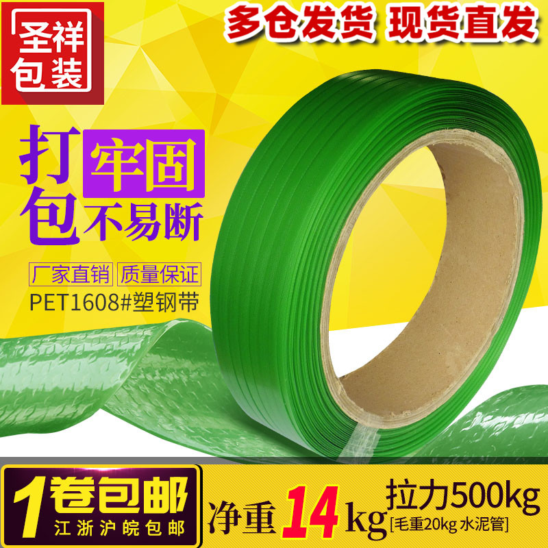 宽1608塑钢打包带气动pet打包条包装捆绑带打包塑料手工带包邮