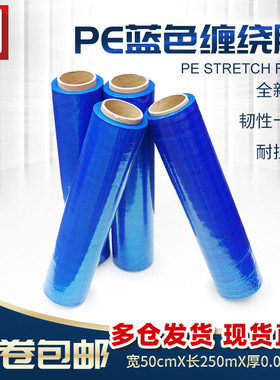 宽50cmPE蓝色缠绕膜拉伸膜工业保鲜膜塑料薄膜包装膜托盘薄膜包邮