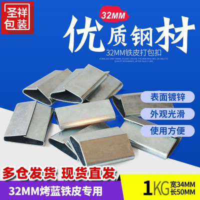 铁皮打包扣32mm钢带扣铁皮扣