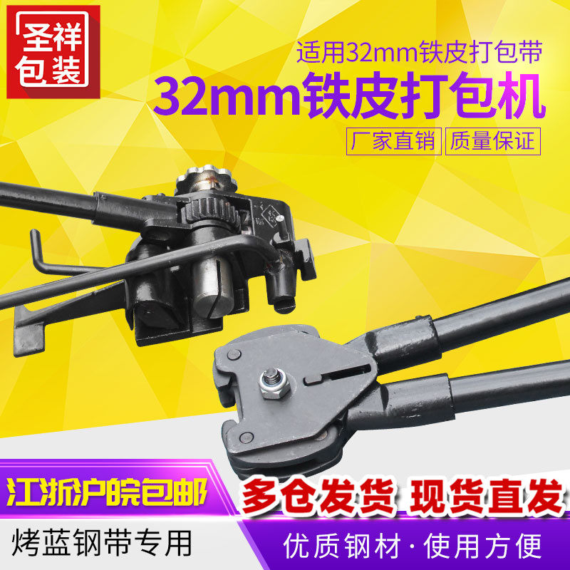 铁皮打包机捆扎钢带打包机手工打包机32mm铁皮带打包机手动打包机,包装,打包带,淘宝优惠券,粉丝福利购,淘宝优惠卷
