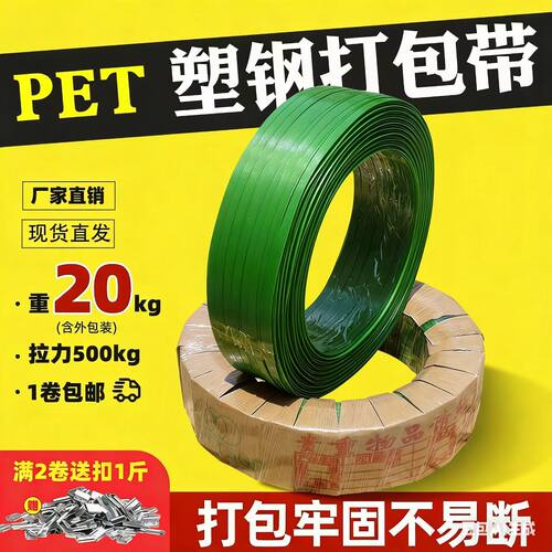 塑钢打包pet手工带捆绑带包装带