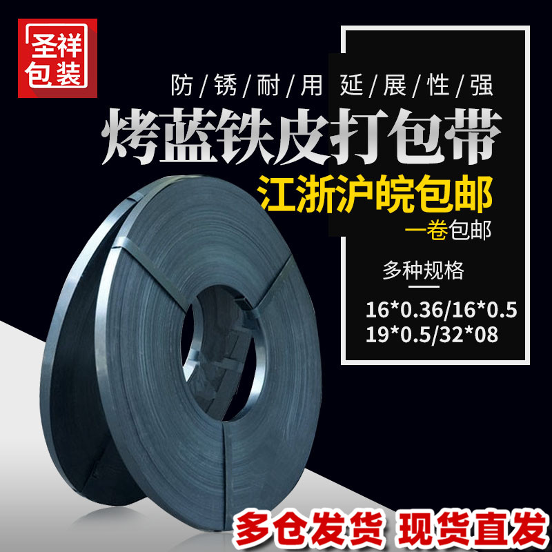 打包带铁皮烤蓝钢带木箱专用16mm打包带包装带铁皮打包带包装带