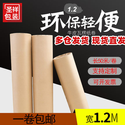 宽1.2m家具包装纸瓦楞纸卷纸2层牛皮卷纸保护纸坑纸长50米包邮