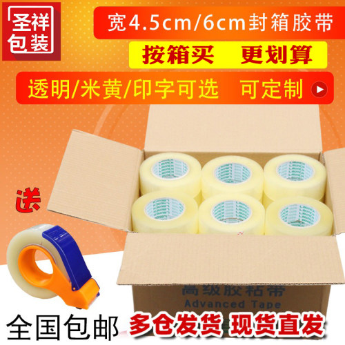 黄色印字包装胶带封箱纸
