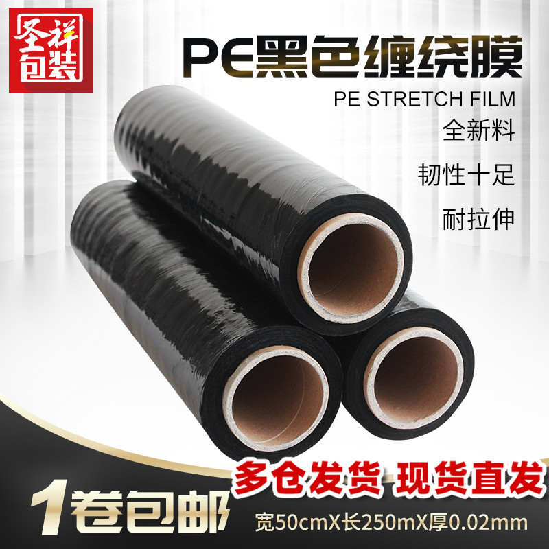 宽50cm黑色缠绕膜工业包装膜