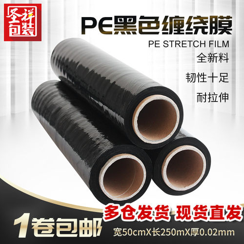 宽50cm黑色缠绕膜工业包装膜