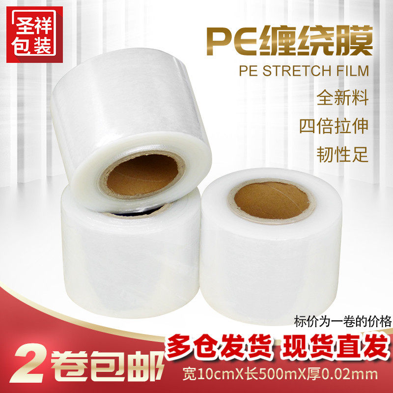 宽10cmPE缠绕膜包装膜防水膜拉伸膜工业保鲜膜塑料薄膜2卷包邮,包装,缠绕膜,淘宝优惠券,粉丝福利购,淘宝优惠卷