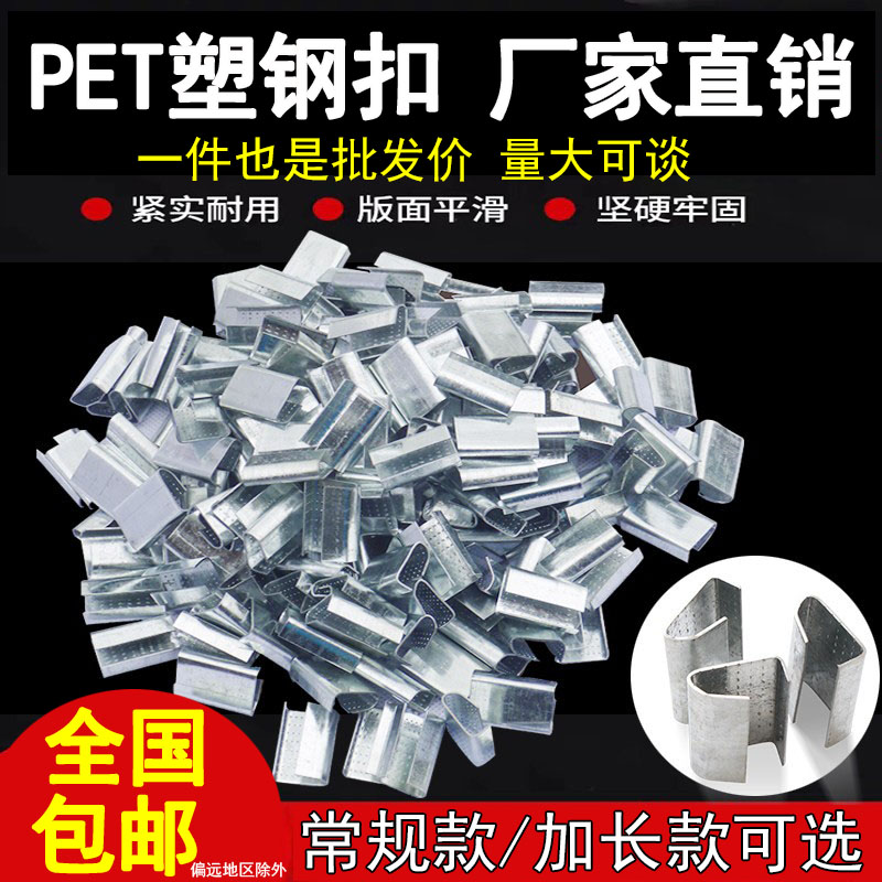 PET塑钢打包扣厂家直销图片