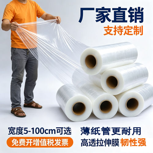 聚环工业保鲜膜拉伸膜塑料薄膜