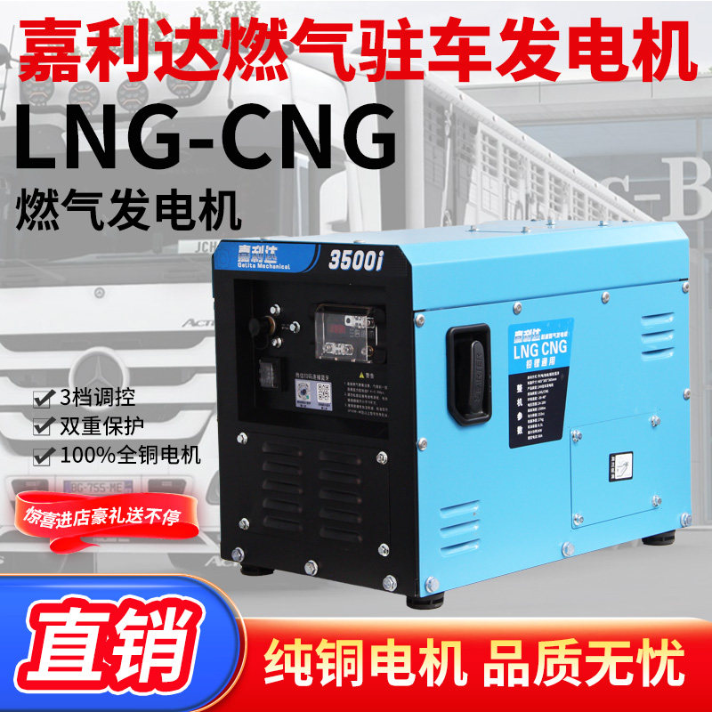 嘉利达24v发电机货车载天然气LNG/CNG燃气驻车发电机低噪音24伏