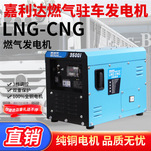 嘉利达24V低噪天然气驻车发电机