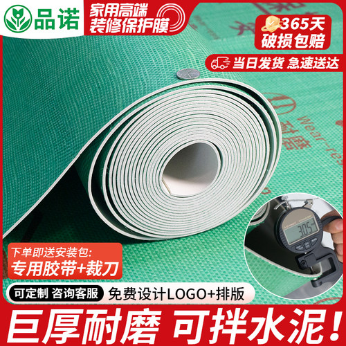 装修专用地面保护膜，耐磨防污水