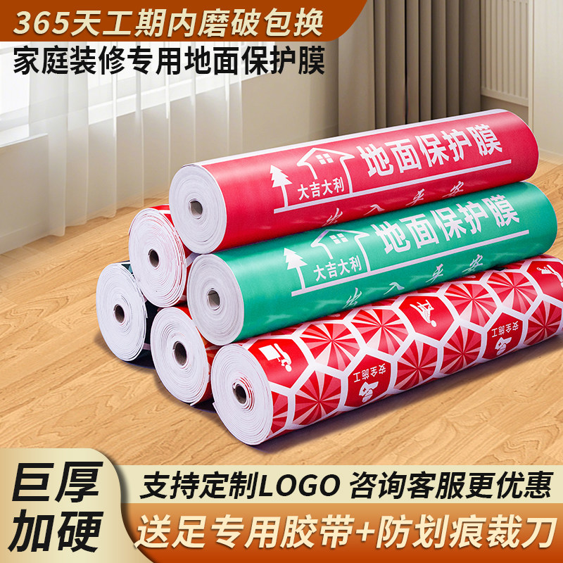 巨厚耐磨地膜，铺一次用到装修完