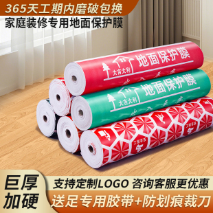 装修地面保护膜新款OPP亮膜家装地板瓷砖耐磨五层加厚防护垫地膜