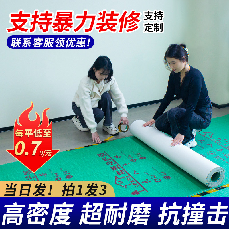 加厚装修地面保护膜瓷砖地砖地板防护膜家装一次性防潮膜地垫地膜