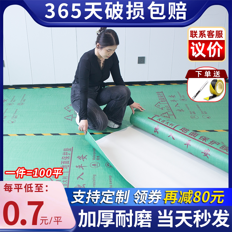 装修地面保护膜瓷砖地砖刷漆防护地膜家装木工防刮防滑加厚保护垫