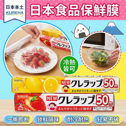 日本进口Kureha保鲜膜自带切割盒家用食品级厨房可冷冻微波加热