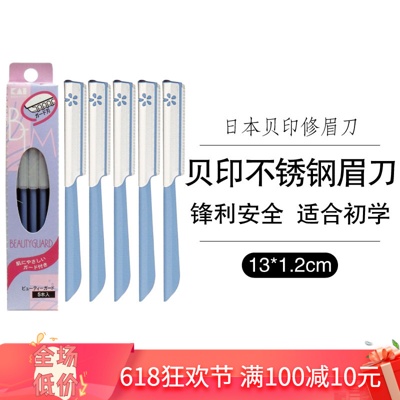 kai日本女用男士套装神器修眉刀