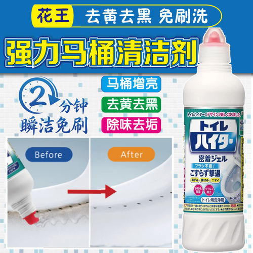花王马桶洁厕灵液清洁剂
