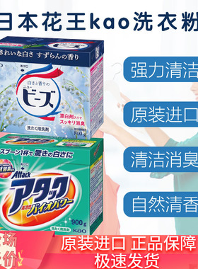 日本原装进口kao花王洗衣粉天然酵素玫瑰果香味洁霸800g持久留香