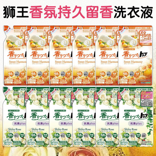 日本进口狮王lion香氛持久留香含柔顺剂洗衣液无荧光剂香家庭袋装