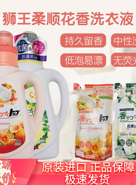 LION狮王香氛柔顺洗衣液留香无荧光剂日本进口天然花果香家庭袋装