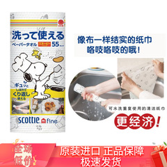 日本scotty懒人抹布干湿两用加宽加厚可水洗重复使用厨房纸一卷