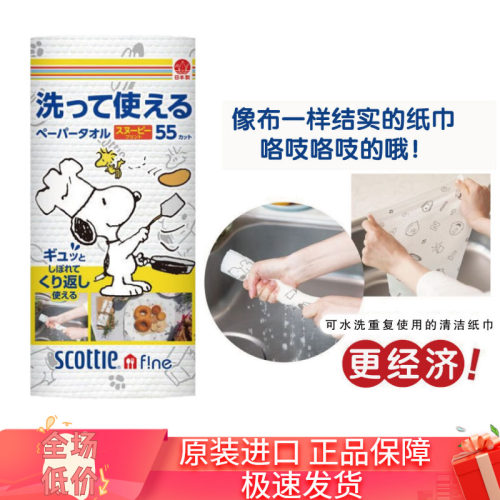 scotty厨房纸可水洗重复使用