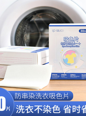 日本防染色吸色片防串染混色吸色片洗衣机色母片混洗纸洗衣吸色片