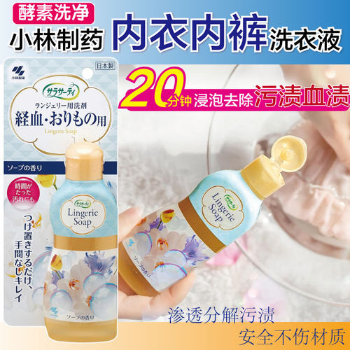 日本小林制药内衣内裤祛味清洗剂