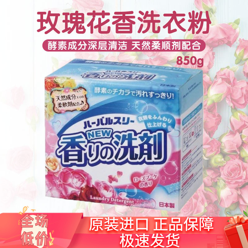 Mitsuei洗衣粉玫瑰花香