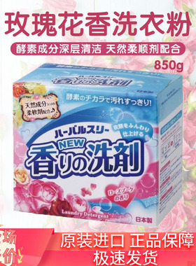 日本原装进口Mitsuei三井洗衣粉天然酵素玫瑰果香味800g持久留香
