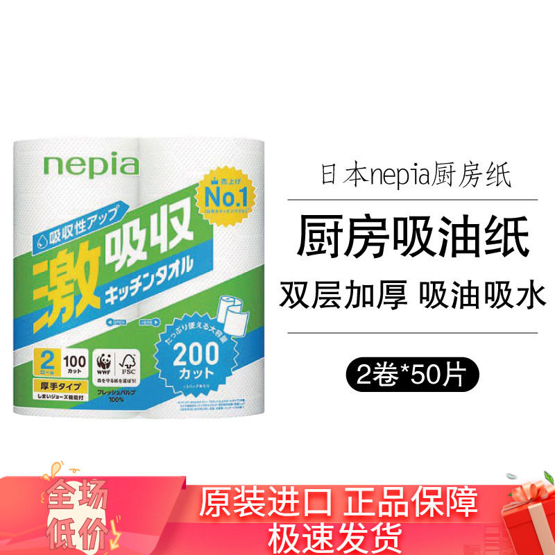 日本进口妮飘厨房纸巾超吸收吸油吸水料理餐桌环保新版加厚型2卷