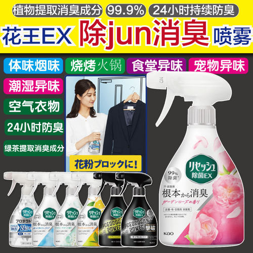 日本衣服室内空气清新芳香剂花王
