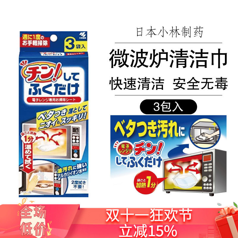 小林制药日本去污抗菌百洁布清洁
