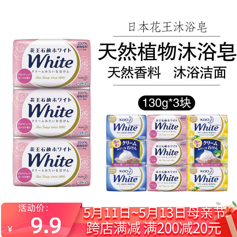 日本花王天然植物保湿滋润香皂天然嫩白沐浴洗澡全身洗脸洁面控油