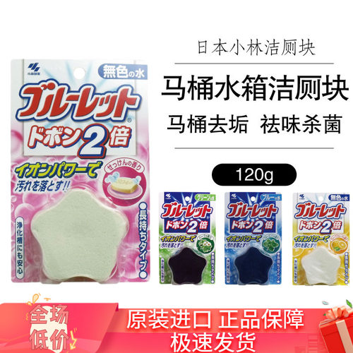 日本小林制药马桶去污祛味清洁剂