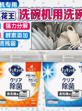 日本进口花王三合一洗碗粉方太美的水槽洗碗机专用除菌去油污高效