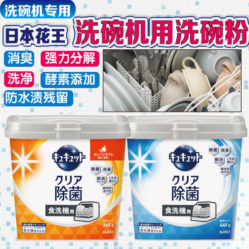 日本进口花王三合一高效洗碗粉