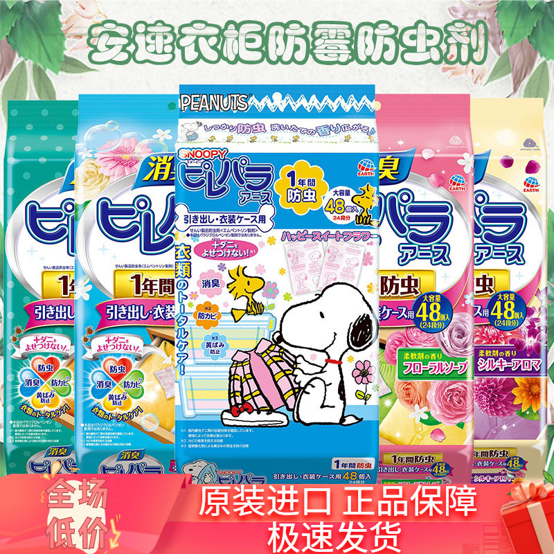 日本安速earth天然无害樟脑丸