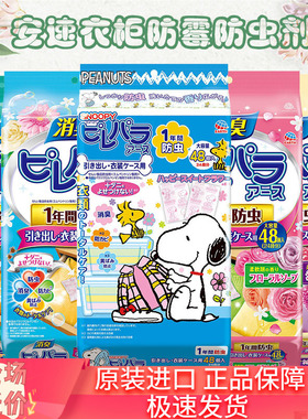 日本安速earth樟脑丸衣柜防霉驱虫防蟑螂防潮芳香持久家天然无害