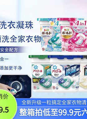 日本进口保洁宝洁碧浪洗衣凝珠洗衣球液除菌除螨香水型持久留香珠